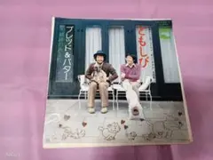 サ16 ブレット&バター　/ ともしび　　　EP盤レコード