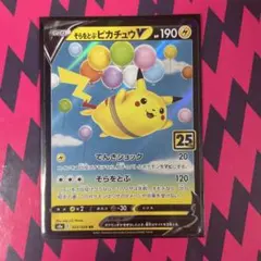 ポケモンカード そらをとぶピカチュウV 023/028 - メルカリ
