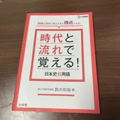 2025年最新】日本史Bの人気アイテム - メルカリ