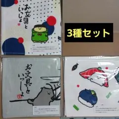お文具といっしょ ガーゼタオル 3枚セット