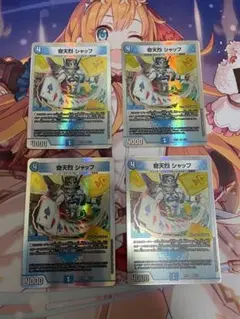 奇天烈シャッフ 4枚