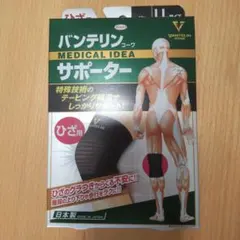 バンテリン　膝サポーター　LLサイズ 1個　新品！のサムネイル