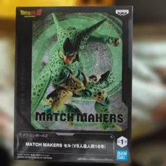 ドラゴンボールZ MATCH MAKERS セル フィギュアのサムネイル