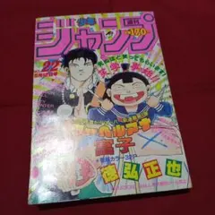 【状態良】週刊少年チャンピオン 81年3月27日号NO.16 ドカベン 最終回 状態良】週刊少年チャンピオン 81年3月27日号NO.16 ドカベン 最終回