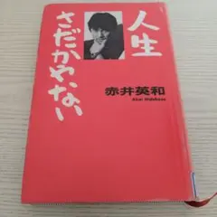 2026年最新】赤井英和 の人気アイテム - メルカリ