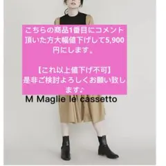 美品希少M Maglie le cassettoドッキングニットロングワンピースのサムネイル