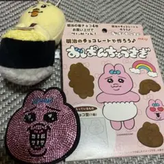 おぱんちゅうさぎ・きみまろマスコットセット