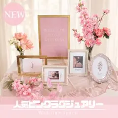 【人気】ピンク ウェルカムスペース 結婚式 装飾 造花付 まとめ売り