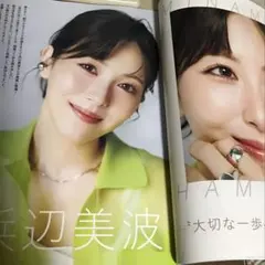 美的4月号 浜辺美波 切り抜き