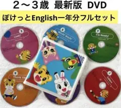 ⑴最新版♥こどもちゃれんじぽけっとEnglish DVDしまじろうイングリッシュ
