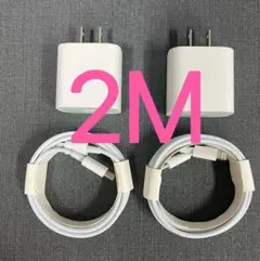 急速充電器 タイプc ライトニングケーブル2m 20w 急速充電器2セット