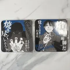 少年ガンガン付録 鋼の錬金術師コラボレーションカフェコースター