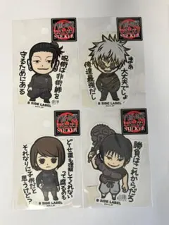 呪術廻戦 ステッカー B-SIDE LABEL コラボ 4枚