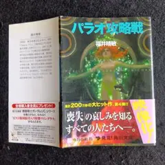 送料込　初版　機動戦士ガンダムUC04　パラオ攻略戦 福井晴敏