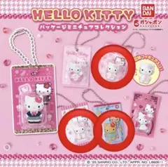 HELLO KITTY パッケージミニチュアコレクション3個セット ガチャガチャ