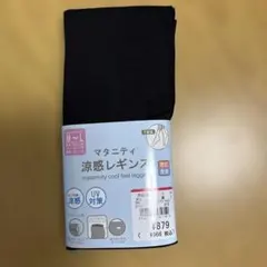 西松屋 マタニティ涼感レギンス M～Lサイズ