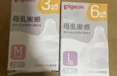 【新品】Pigeon ピジョン 母乳実感 乳首 Mサイズ Lサイズ