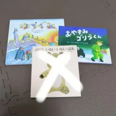 narishumi様　絵本セット ゆうぐれ おやすみゴリラくん