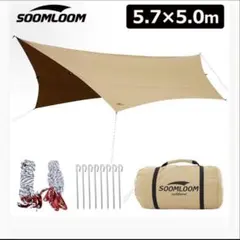 【超美品】Soomloom Adranus T/C タープ 5.7m × 5mのサムネイル