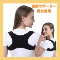 姿勢サポーター 姿勢ベルト背筋 背中サポート 美姿勢 通気性 脱着簡単 男女兼用
