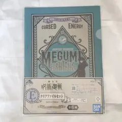 呪術廻戦 伏黒恵 ファイルセット