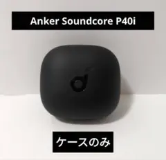 Anker Soundcore P40i イヤホンケース