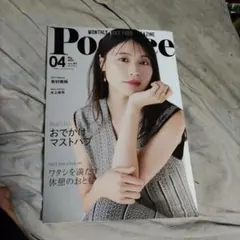 ポトレ Poco'ce（ポコチェ）5月号　有村架純