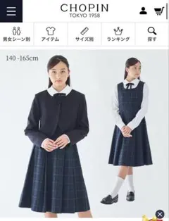 CHOPIN ネイビー フォーマルスーツ 160cm