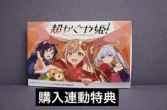 超かぐや姫 アニメイト連動 購入特典 リーフレット　小冊子　限定