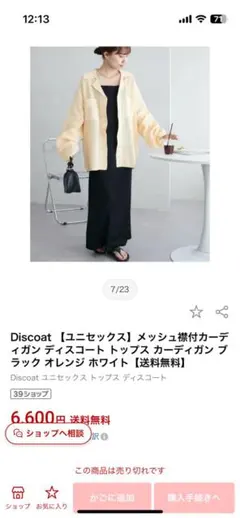 美品　Discoat メッシュカーディガン オレンジホワイト サイズM 試着のみ