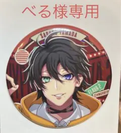 べる様専用