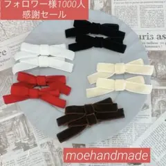 ｟フォロワー様1000人感謝セール｠ヘアクリップ5セット ベロアリボン