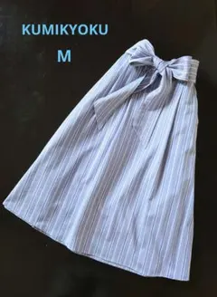 【組曲】KUMIKYOKU ウエストリボン付き ストライプ ロングスカート М