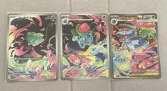 ポケモンカード　メガフシギバナex SAR 進化ラインセット