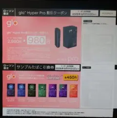 ローソン グロー 割引券 引換券