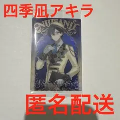 ⭐️未開封⭐️ にじさんじ ウエハース 四季凪アキラ③