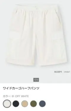 GU　ワイドカーゴハーフパンツ