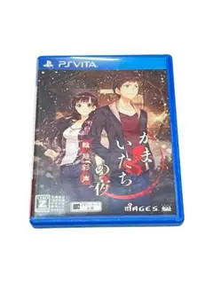 かまいたちの夜 輪廻彩声 PS Vita