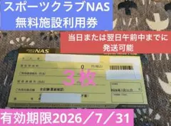 2026年最新】NASチケットの人気アイテム - メルカリ