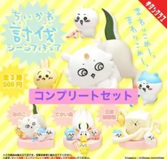 ちいかわ　討伐シーンフィギュア　ガチャ　ガチャガチャ
