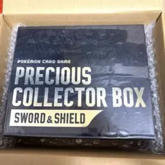 ポケモンカードゲーム プレシャスコレクターBOX 新品未開封