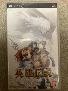 英雄伝説 ガガーブトリロジー 白き魔女 psp
