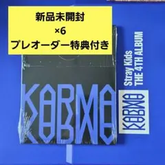 6枚 StrayKids KARMA Compact盤 新品未開封 スキズ ②