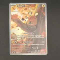 ポケカ デデンネ AR MEGA 拡張パック ムニキスゼロ キラ 085/080