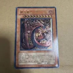 ワンオーナー 極美品 神炎皇ウリア レリーフ アルティメット 遊戯王