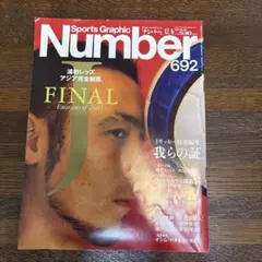 Sports Graphic Number 692