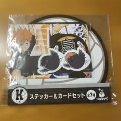 ハイキュー!! ステッカー＆カードセット 全7種