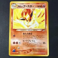 ポケモンカード やさしいブースター 旧裏