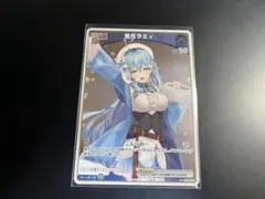 雪花ラミィ　ホロカ　プロモ