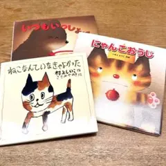 要不是有貓就好了　貓咪王子　永遠在一起　3冊套裝　繪本